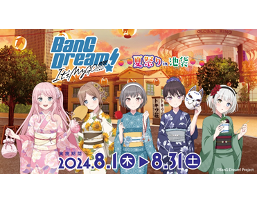 豊島区周遊企画!「BanG Dream! It's MyGO!!!!!」池袋デジタルスタンプラリー