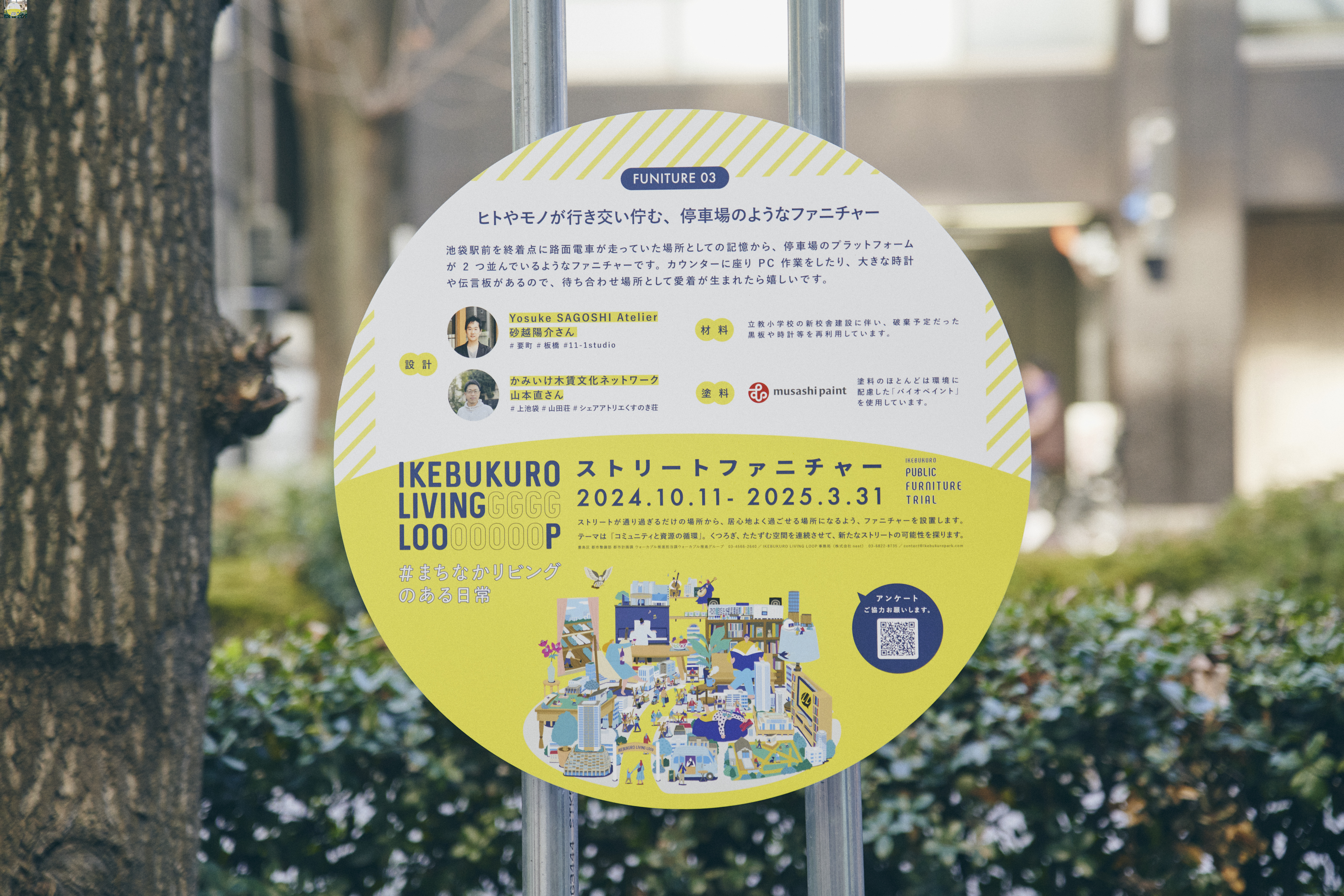 まちなかに新たな関係性や居場所を創る 「IKEBUKURO PUBLIC FURNITURE TRIAL」