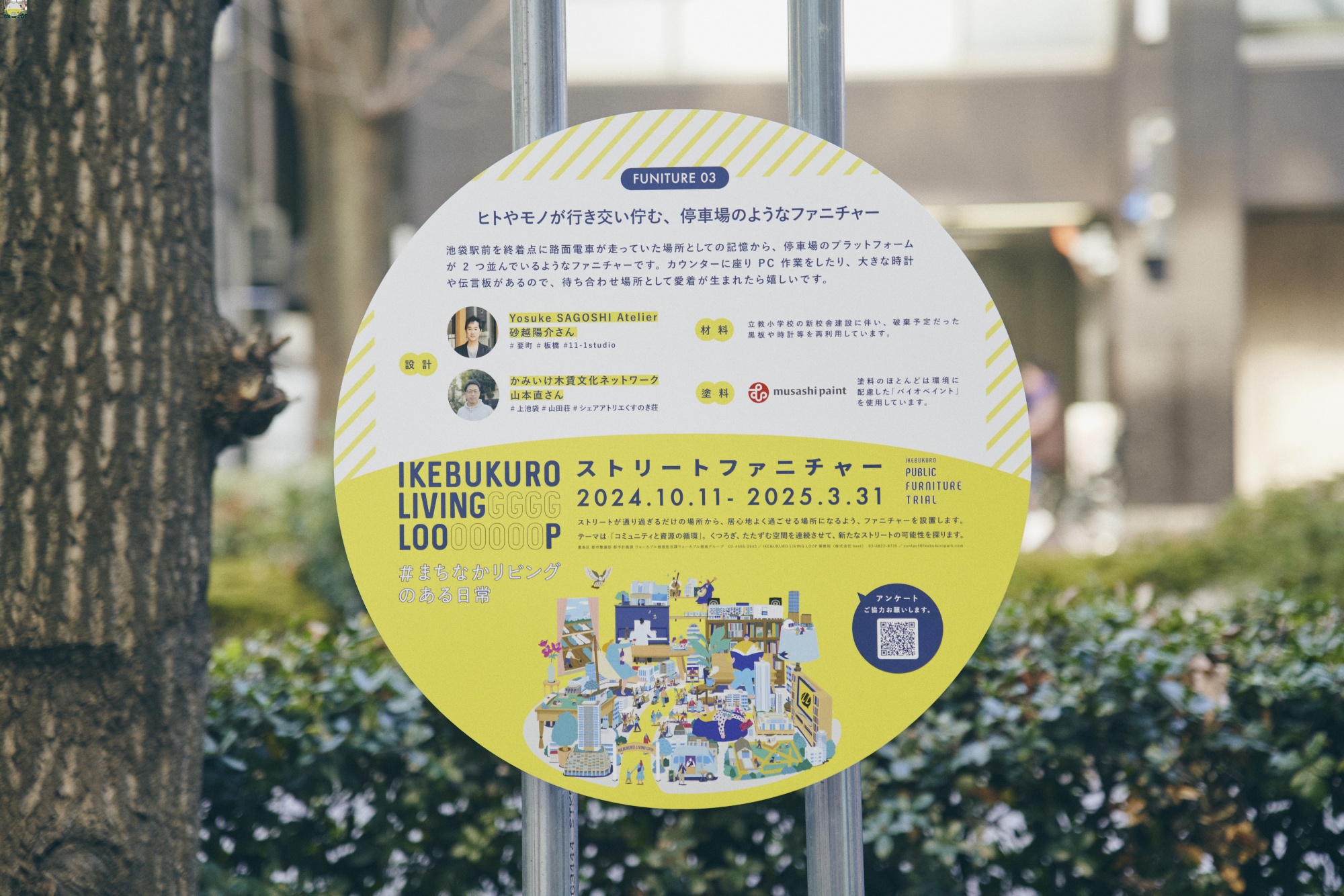 「IKEBUKURO LIVING LOOP」と連携したストリートファニチャー