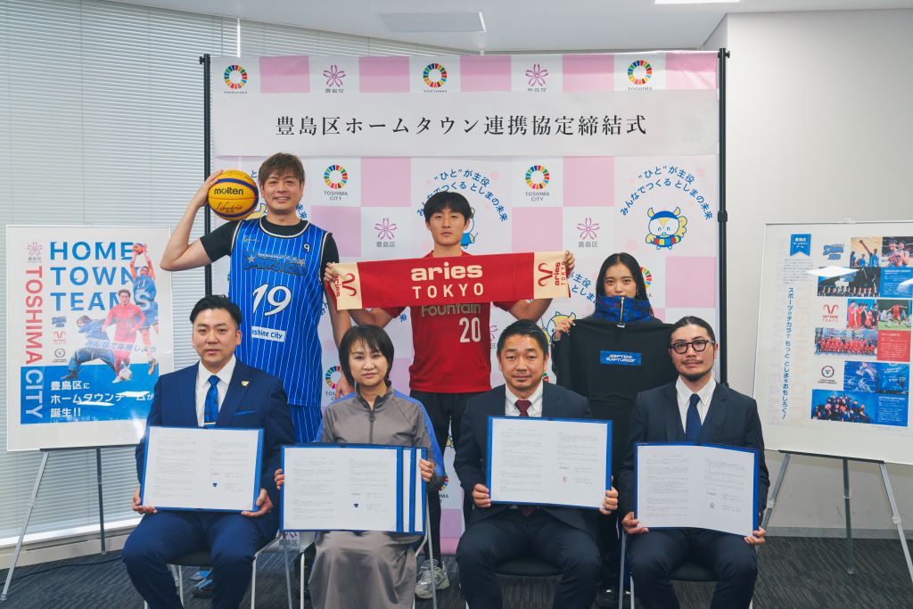 スポーツのチカラでもっととしまをおもしろく!豊島区を本拠地とする3チームによる「豊島区ホームタウン連携協定」締結