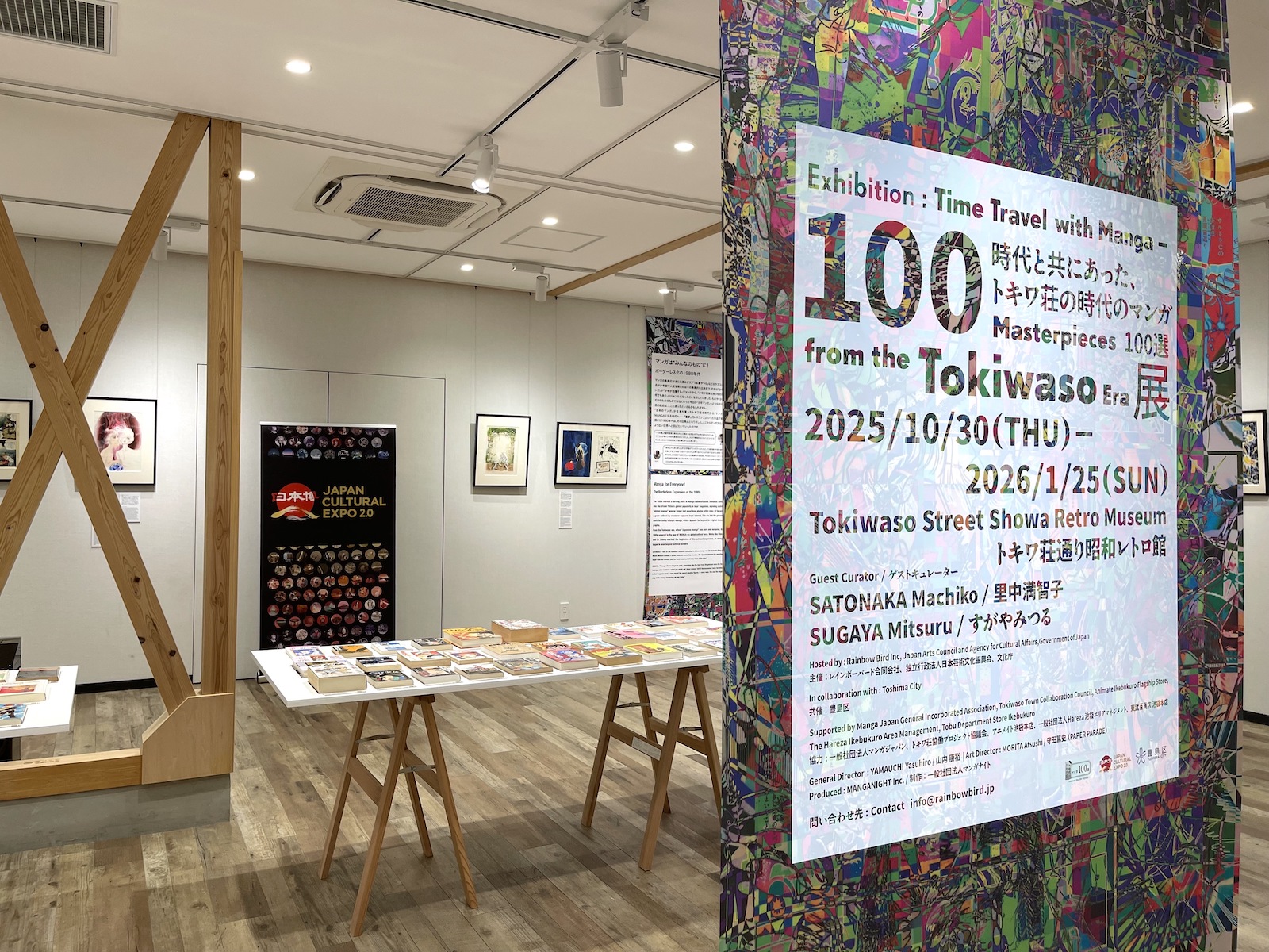 トキワ荘通りでの展示「時代と共にあった、トキワ荘の時代のマンガ100選」サテライト展示を池袋各所で開催！
「 トキワ荘のまち」の魅力を広く発信
