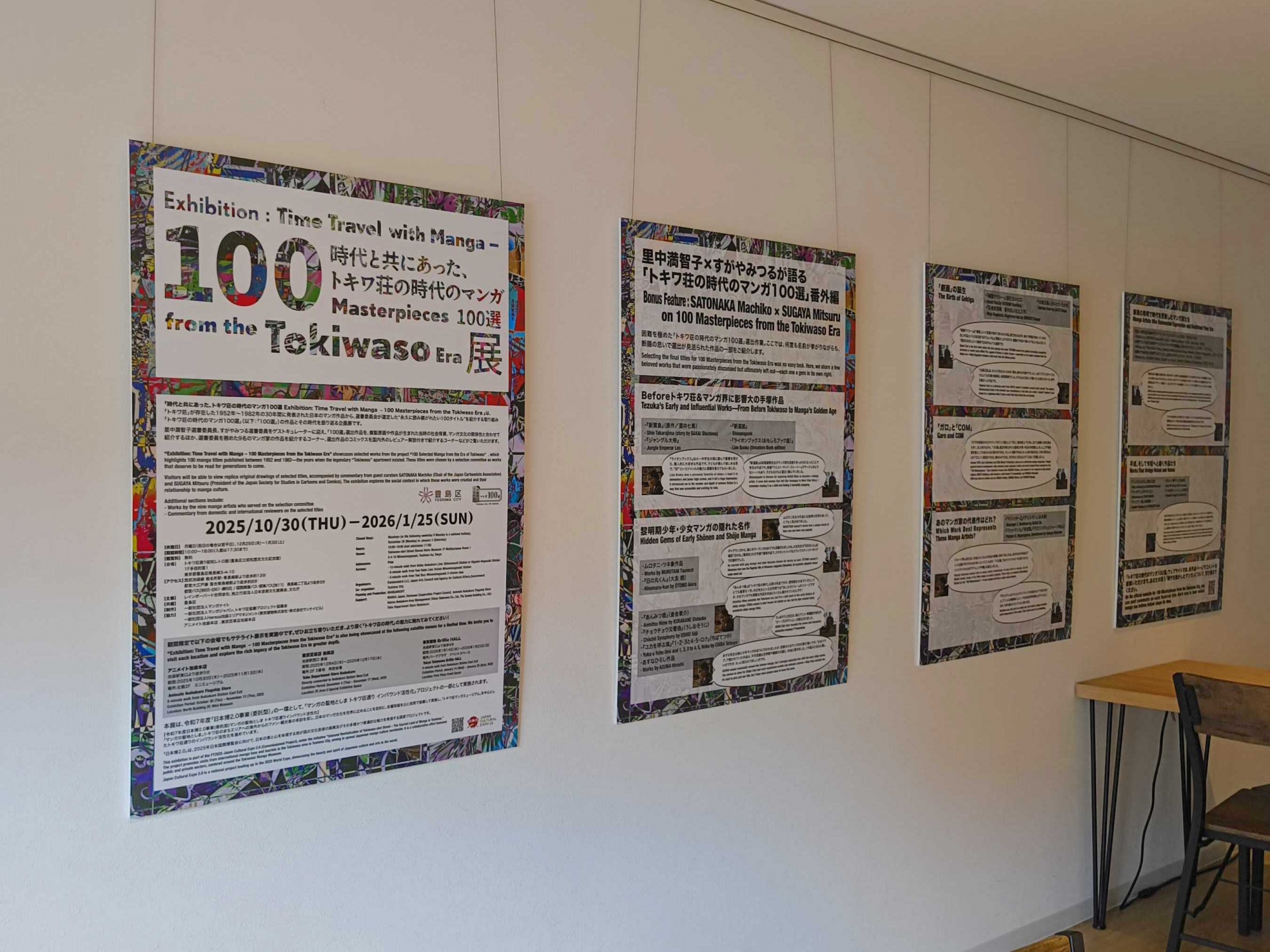 トキワ荘マンガミュージアムサロンでの展示風景