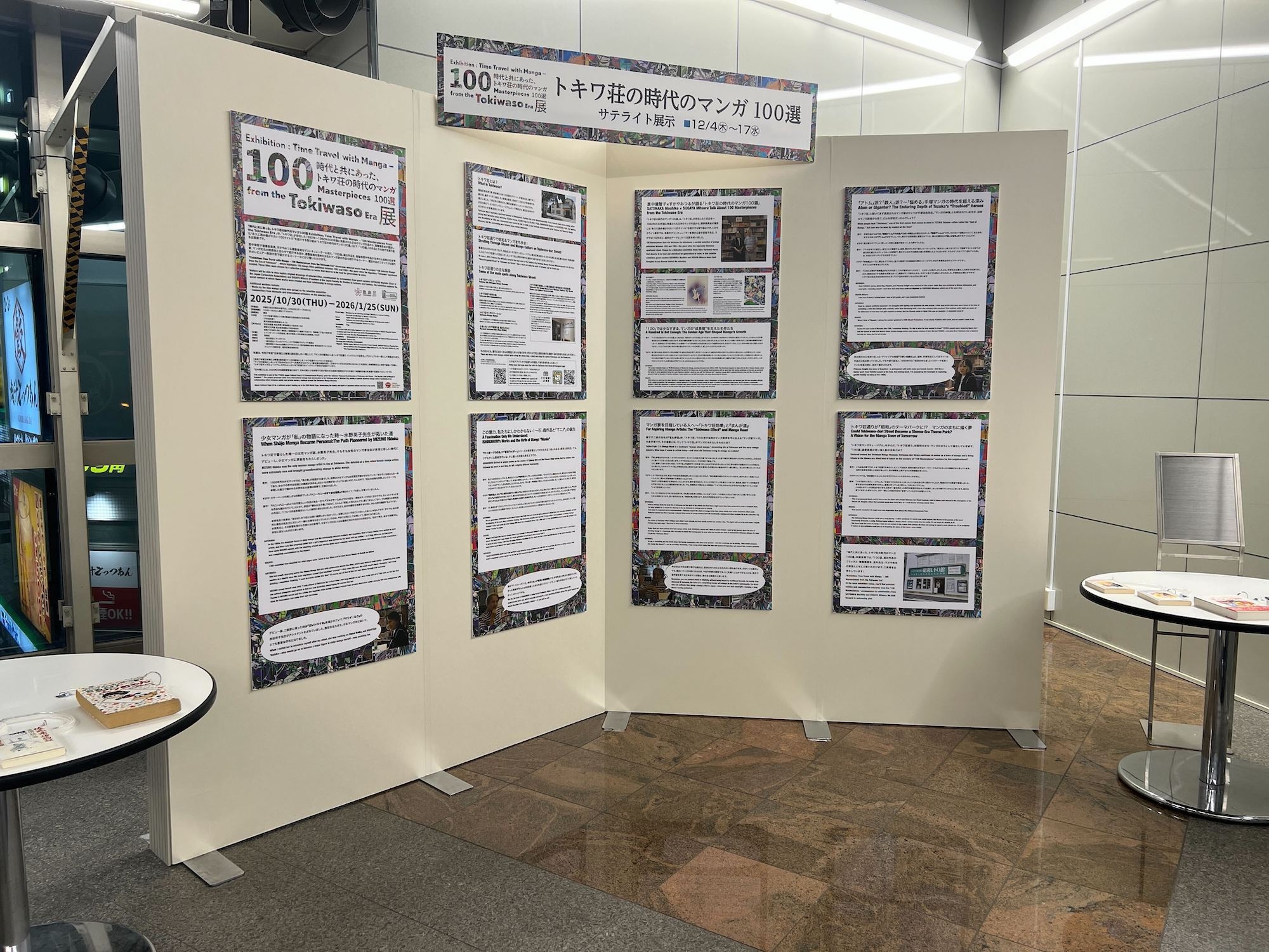 東武百貨店での展示風景