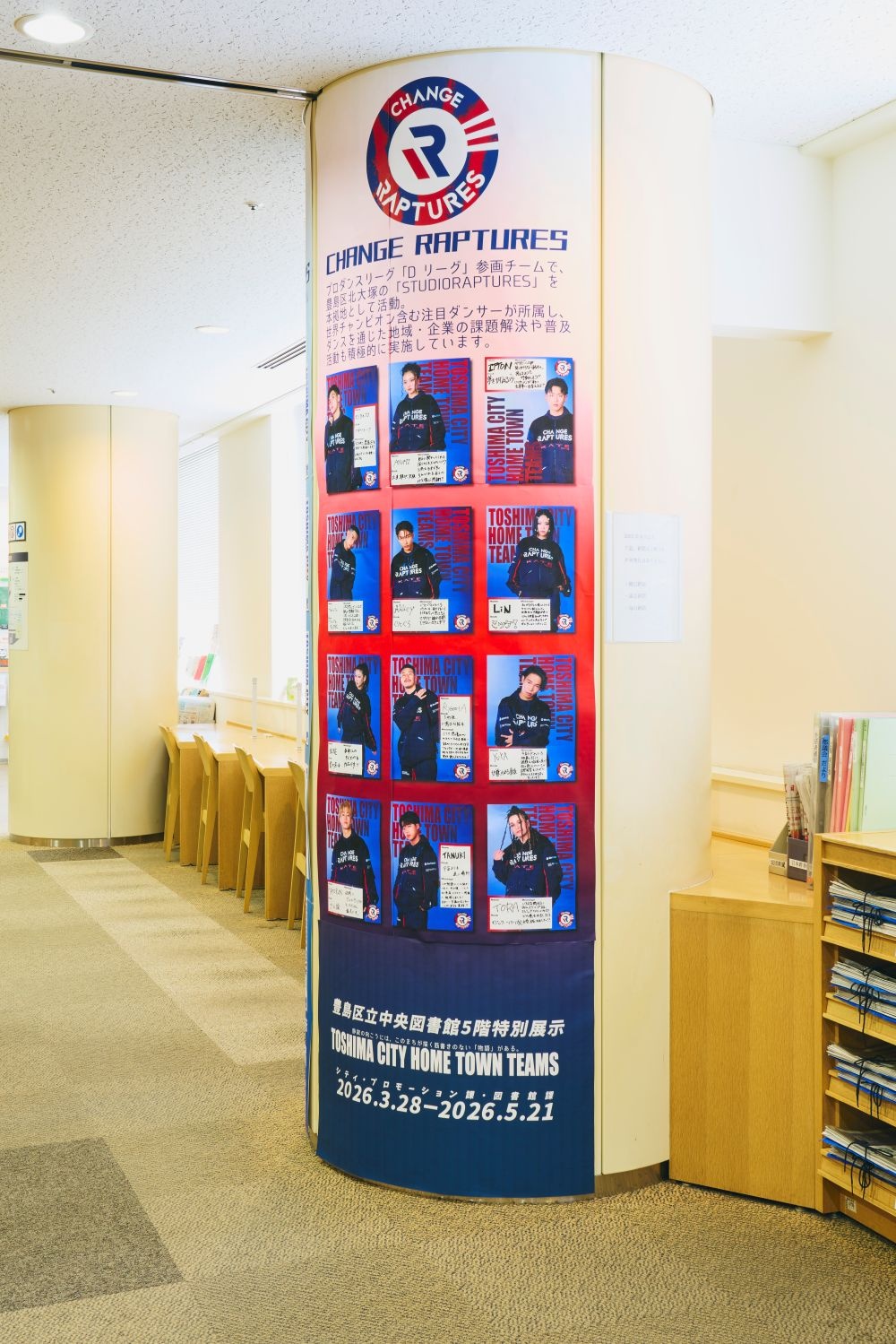 柱の展示（CHANGE RAPTURES）