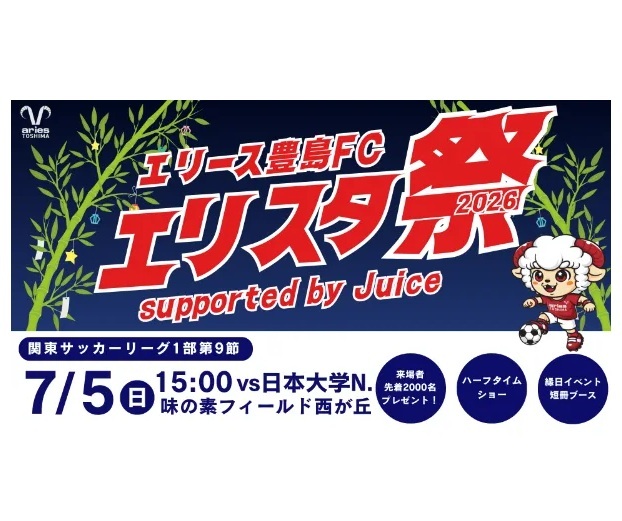 クラブ史上最多1,009名が来場！「エリスタ祭 2026 supported by Juice」開催