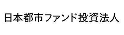 日本都市ファンド投資法人